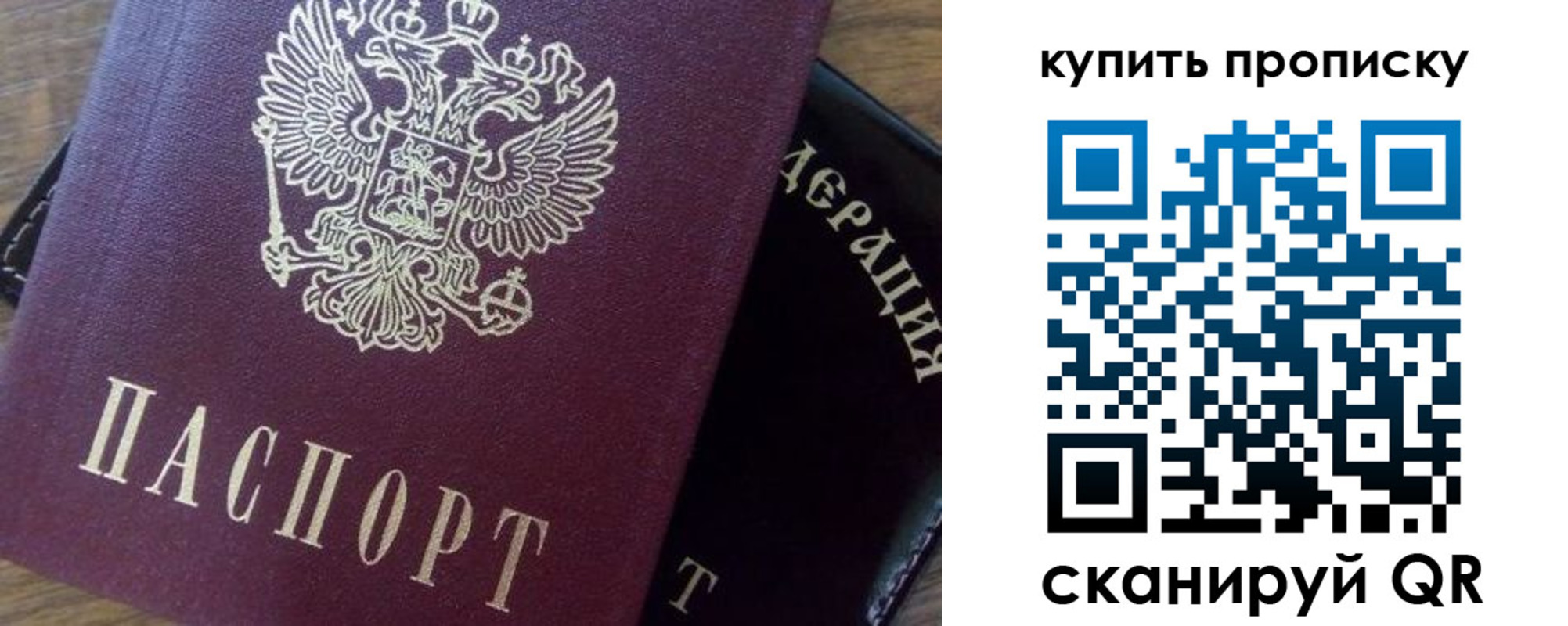 прописка паспорт в Красноперекопске