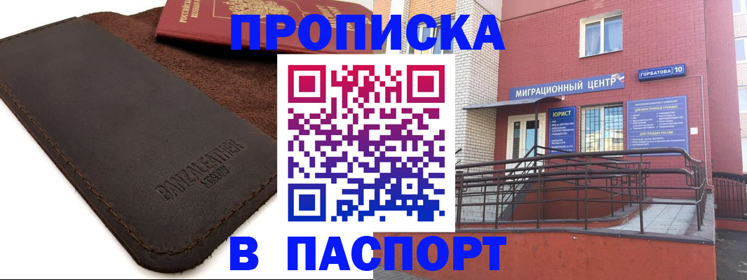 прописка ребенка в Красноперекопске