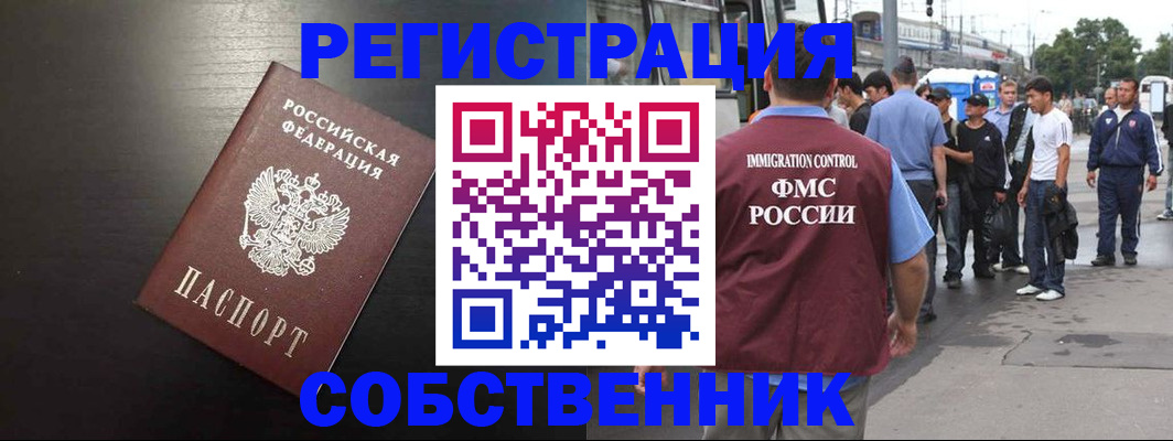 прописка от собственника в Красноперекопске