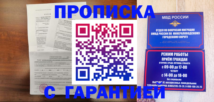 временная регистрация в Красноперекопске