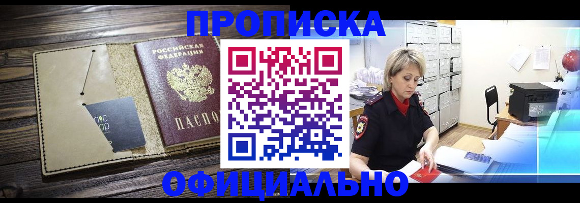временная регистрация законно в Красноперекопске